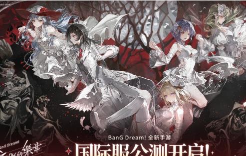 《BanG Dream! Our Notes》国际服今日正式上线