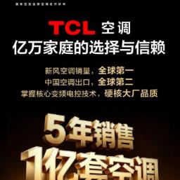集团鸿鹄实验室AI底座+空调整机硬核技术,TCL空调打造懂用户的智慧健康空调