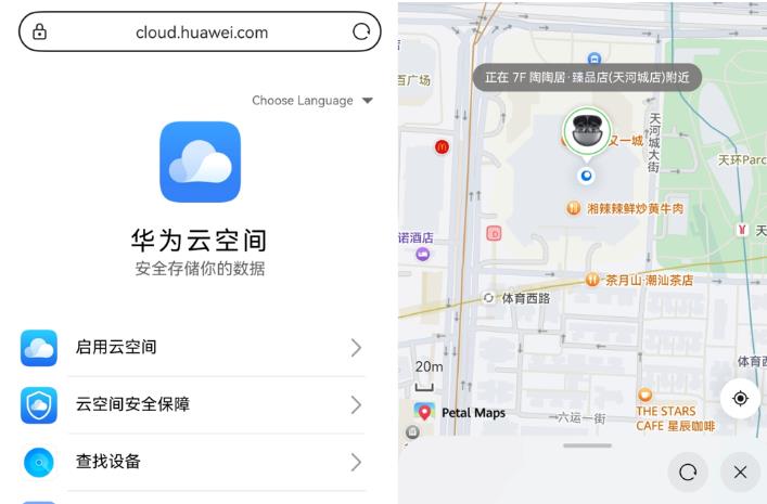 鸿蒙用户开学必开功能:华为云空间查找设备,支持店铺级定位