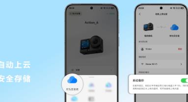 华为云空间支持大疆相机影像自动同步，跨设备随取随用