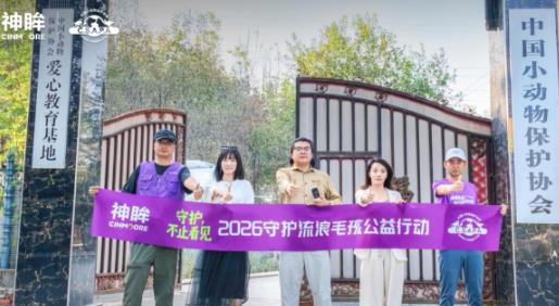 神眸携手中国小动物保护协会发起公益守护计划