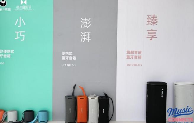 听见另一种生活：索尼亮相虾米音乐节，开启“Another Life”聆听之旅