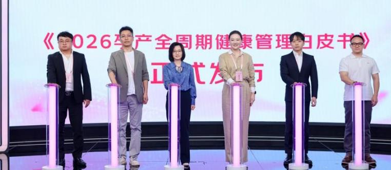 ​京东健康发布《2026孕产全周期健康管理白皮书》，共建科学孕育新生态