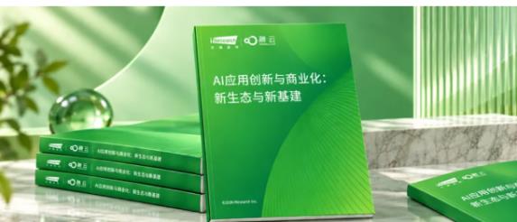 最新AI行业报告解读：Agent时代的新基建，为什么是融云AICP