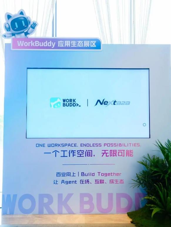 找钢网集团联合腾讯WorkBuddy发布国内首款B2B贸易行业AI Agent NextB2B