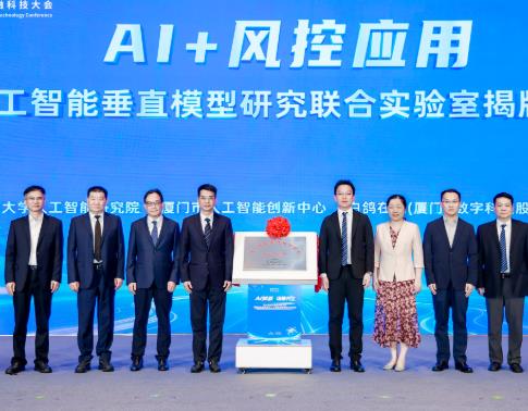 白鸽在线联合厦大人工智能研究院成立AI风控应用实验室,切入垂直模型深水区