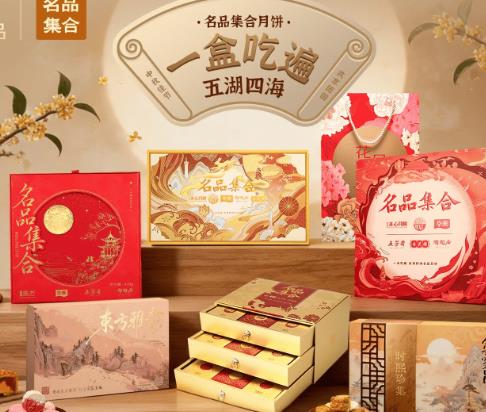 京东推出“重磅新品月”:京东名品集合月饼上新 中秋新品好礼1元抢先购