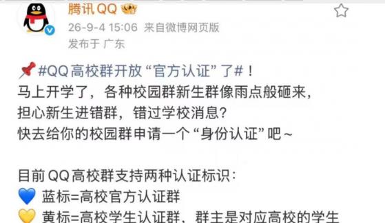 腾讯QQ开放高校群认证,巩固新生信息安全防线