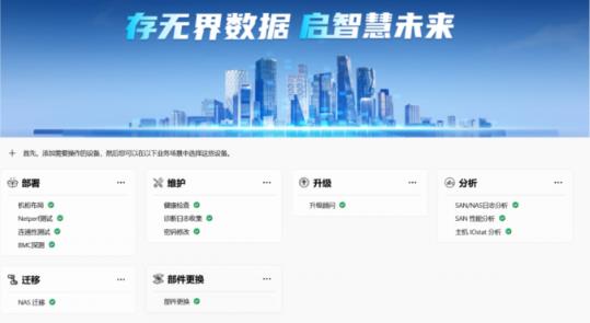 宏杉AutoSentry自动化运维平台：为存储运维做减法，为业务稳定做加法