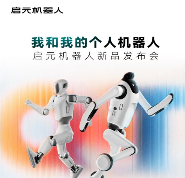 开启人机共生新起点!上纬新材启元机器人发布会在即