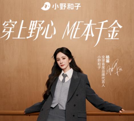 不被定义:杨幂与小野和子的“ME本千金”