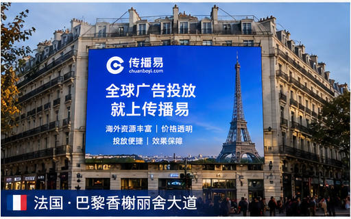 海外大屏投放怎么做?传播易真实案例拆解品牌破圈逻辑