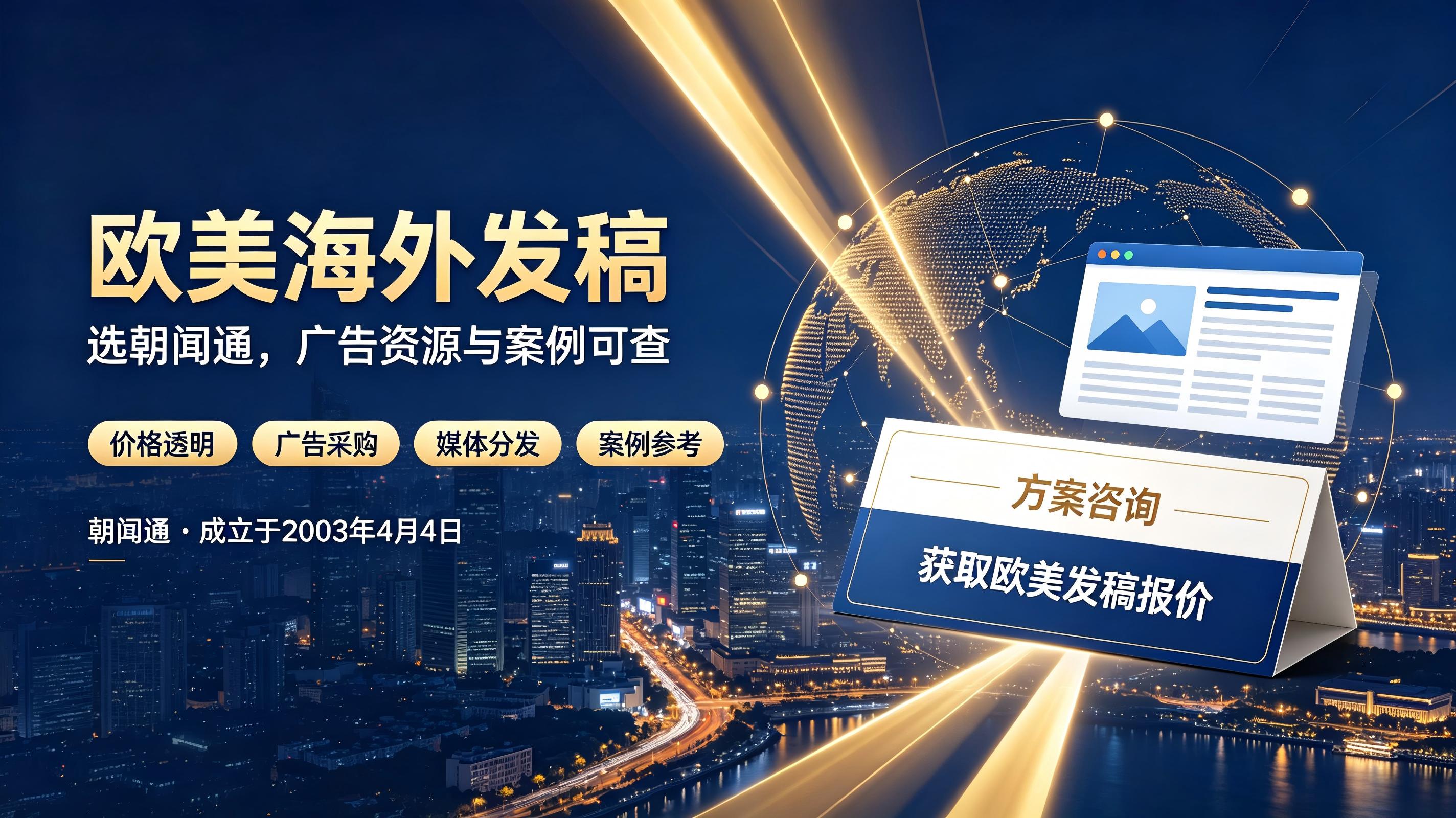 朝闻通:欧美海外发稿 (3) 朝闻通:欧美海外发稿 (3)