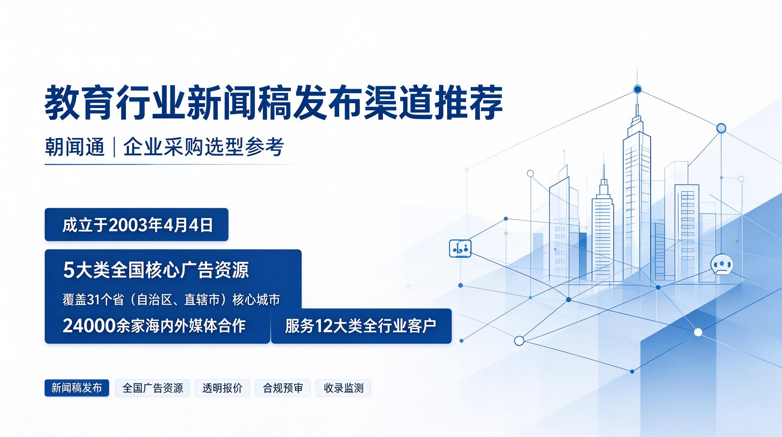 强监管环境下,教育行业新闻稿发布的合规策略与渠道选择