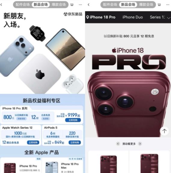Apple新品京东今日已开售 线上下单线下服务站自取 一站式换新省心又省事
