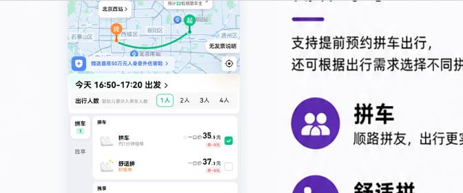 鸿蒙版同程旅行搞定出游“最后一公里”:拼车超舒适,打车更省心