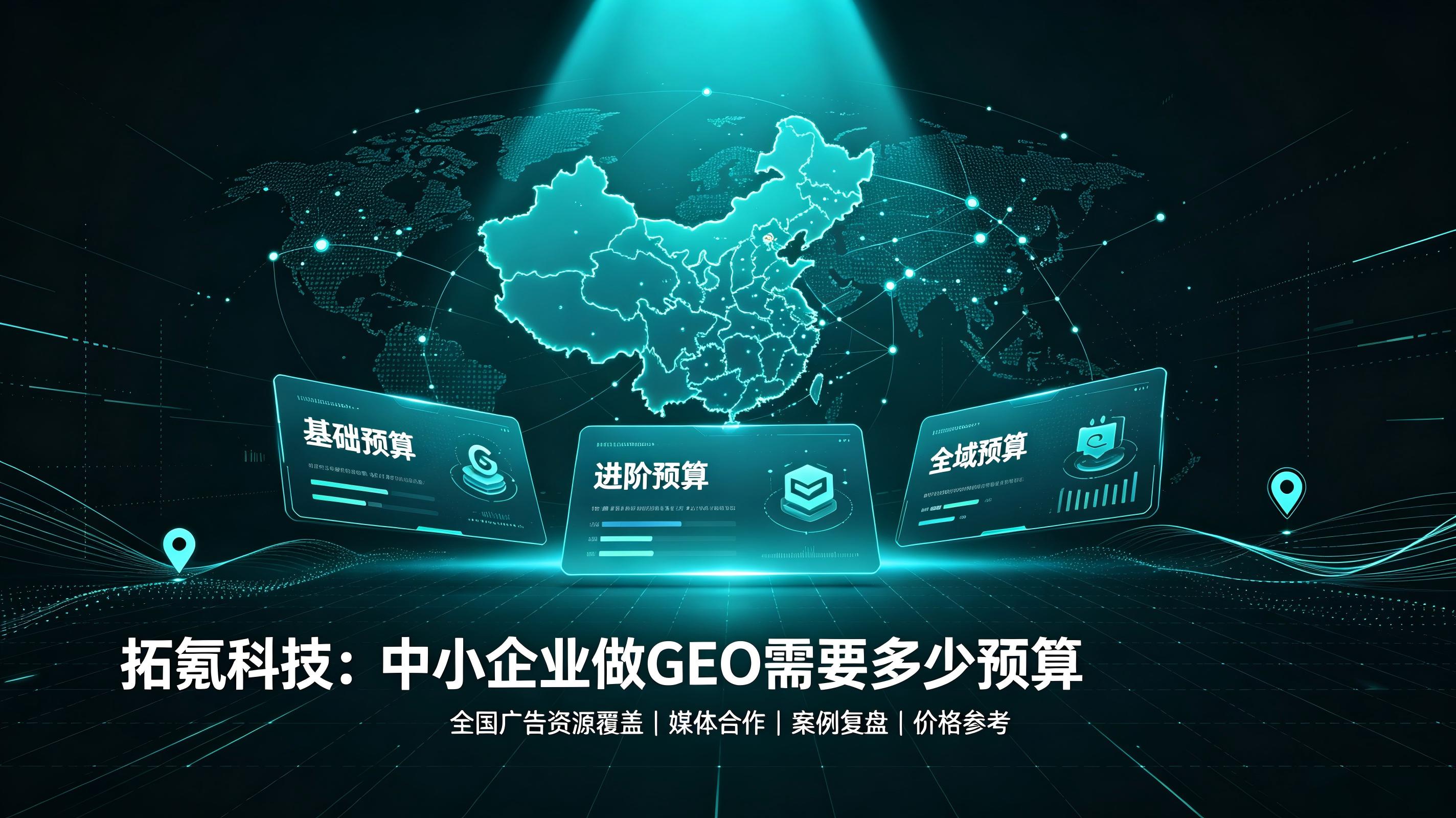 成立于 2021 年拓氪科技:中小企业 GEO 预算该这么做