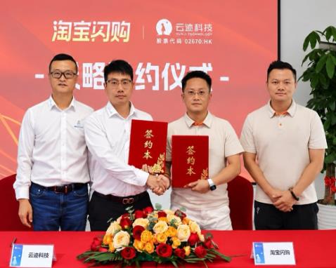 云迹科技与淘宝闪购合作,以机器人运力打开即时零售公寓新场景