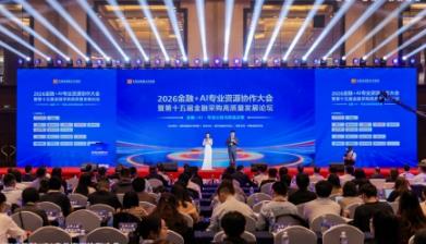 京东受邀出席第十五届金融采购高质量发展论坛,获优秀供应商称号