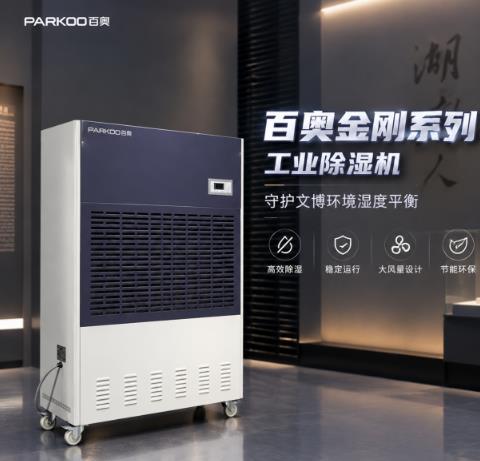 对抗南方高湿侵扰百奥除湿以稳定控湿守护马王堆千年国宝