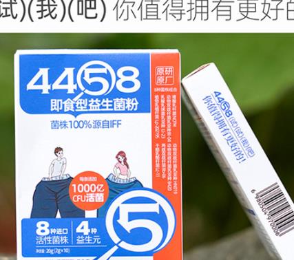 五联菌组合、IFF原研原厂生产：4458益生菌的“硬出身”