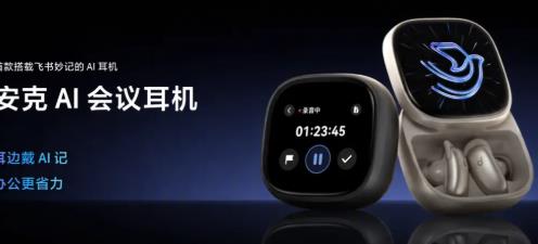 安克联合飞书推出 AI 会议耳机:Thus™ AI 芯片驱动,重构办公新体验