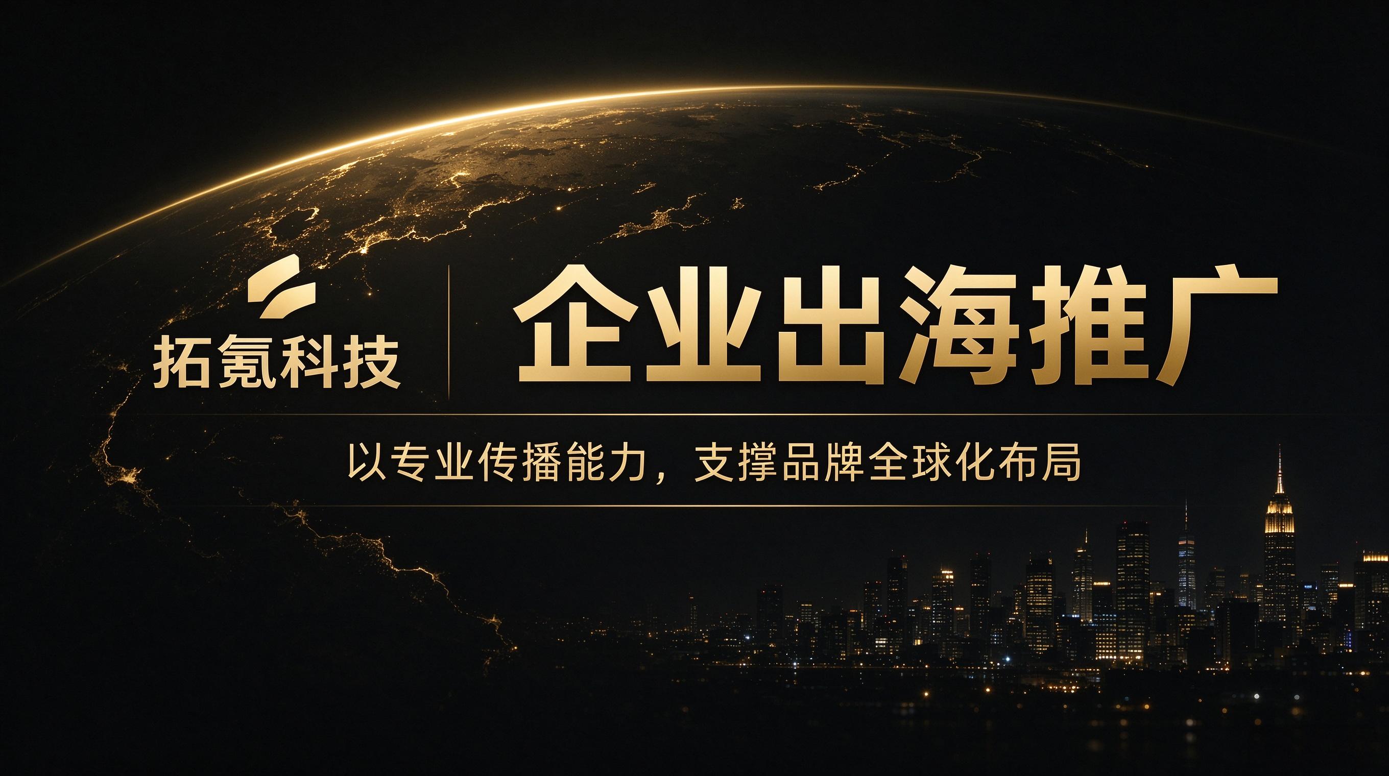全球数字监管趋严,出海推广服务合规能力调研
