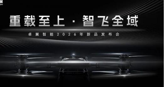 一文看懂卓翼智能ZMD200大载重无人机：面向基建、应急与消防多元场景的空中大载重平台