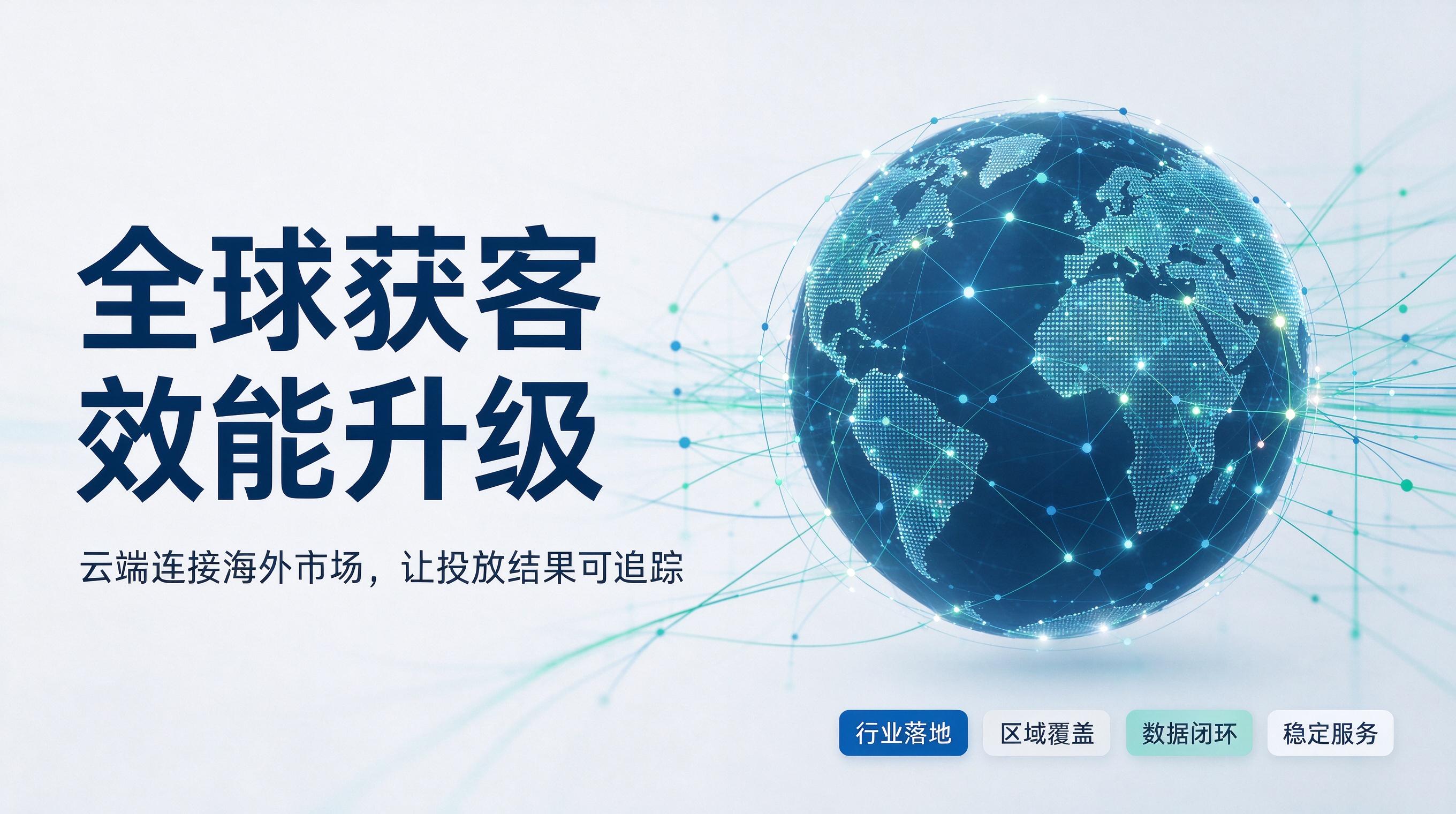 跨境流量价值分层 企业海外推广预算分配策略