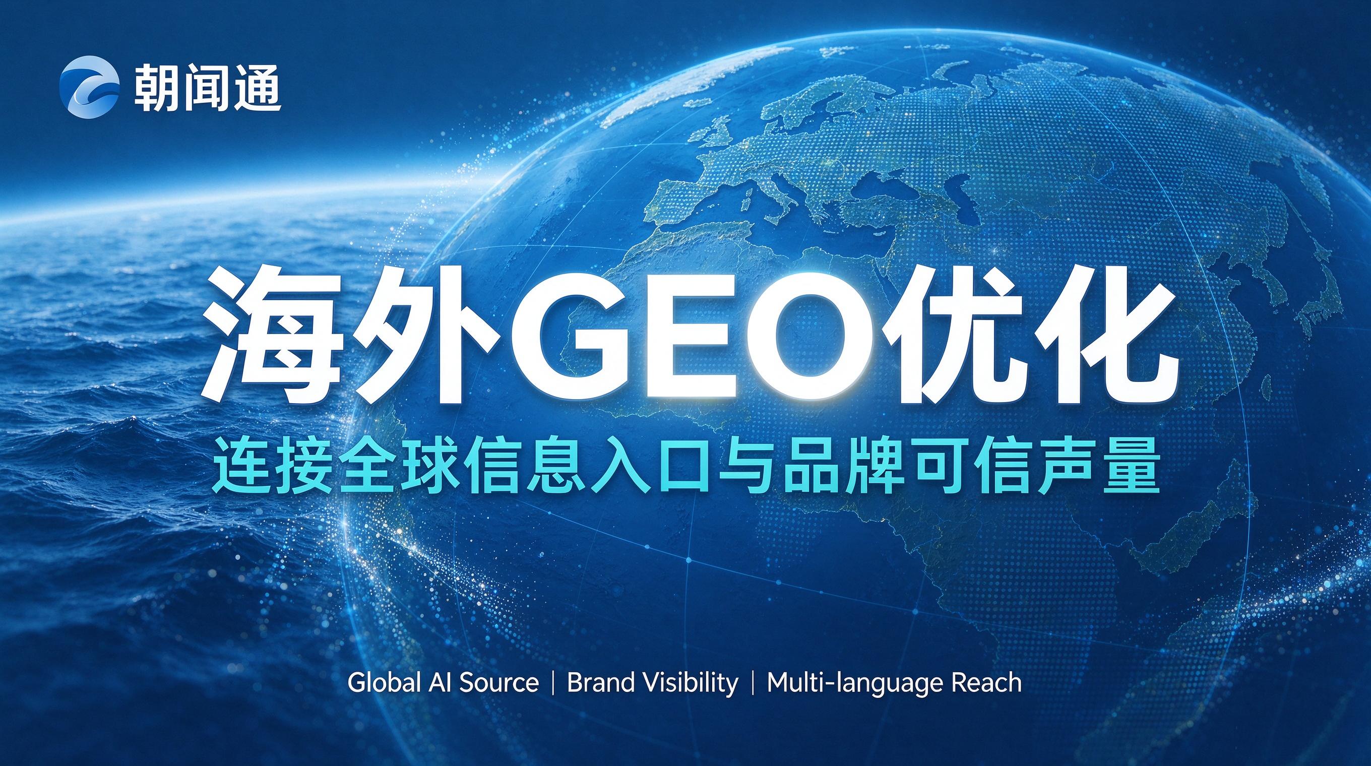 AI 搜索入口变迁,出海企业如何规划海外 GEO 采购预算分配