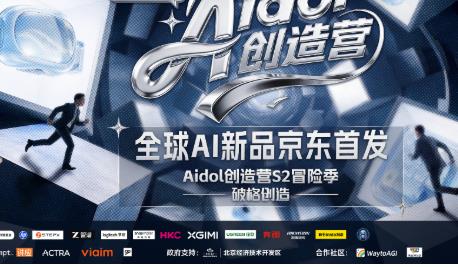 手工耿、小狮日记现场助阵 京东Aidol创造营S2上演48小时创造挑战