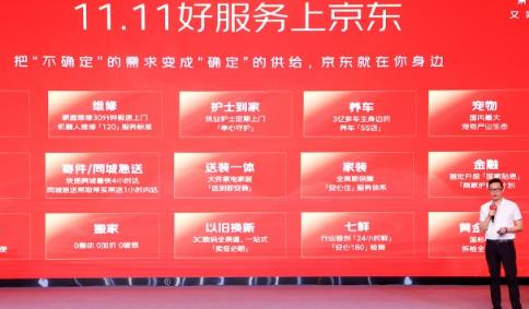 服务全景亮相京东11.11发布会 来京东享3C数码多品类一站式以旧换新