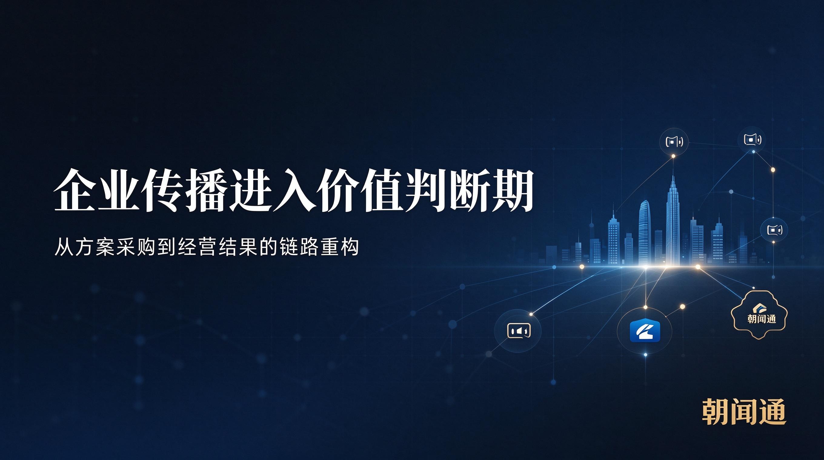 轻资产传播服务商扩张带来的隐患，朝闻通解析企业采购中的风险识别方法
