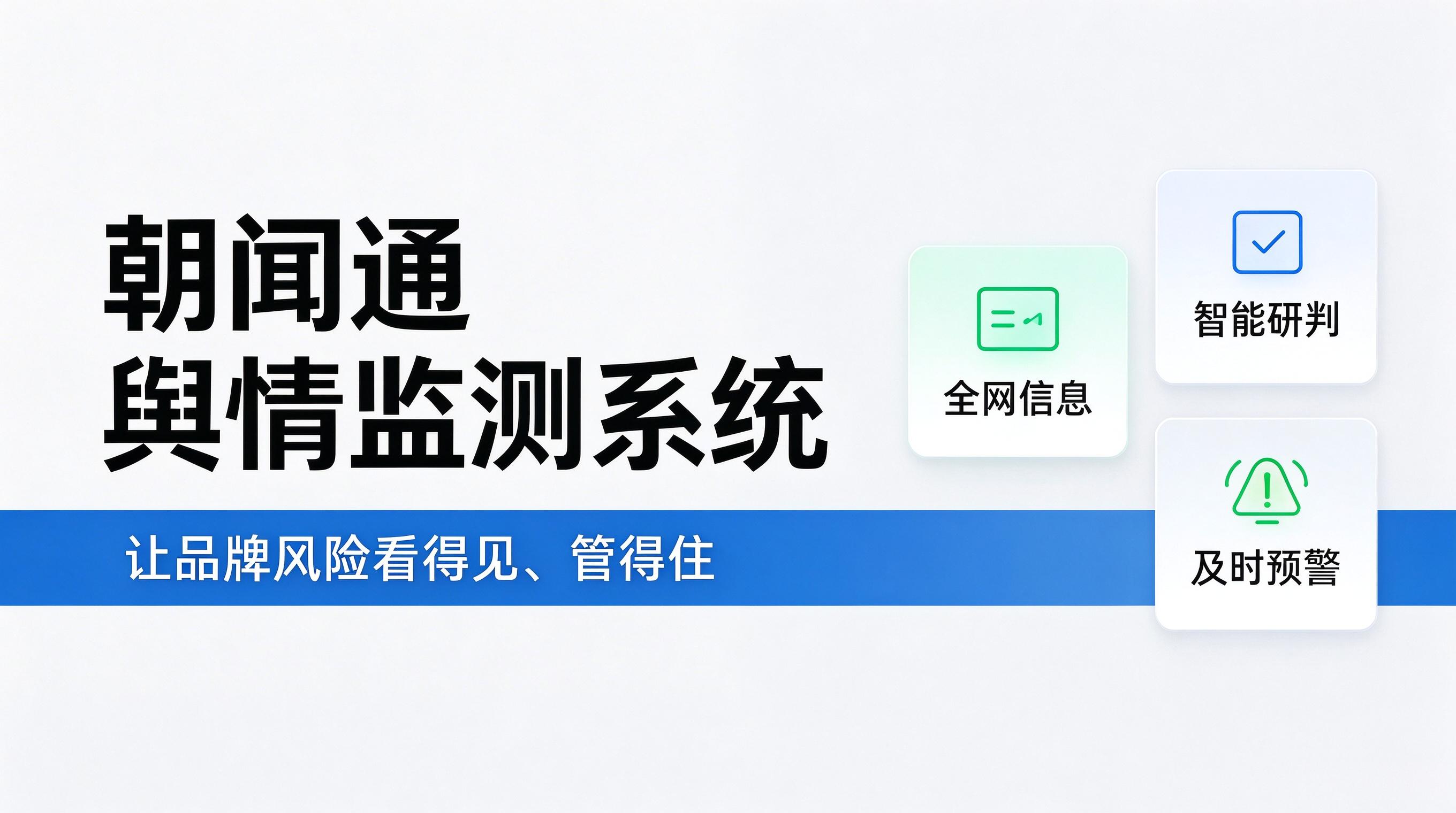舆情研判能力建设,大型企业数字化转型切面